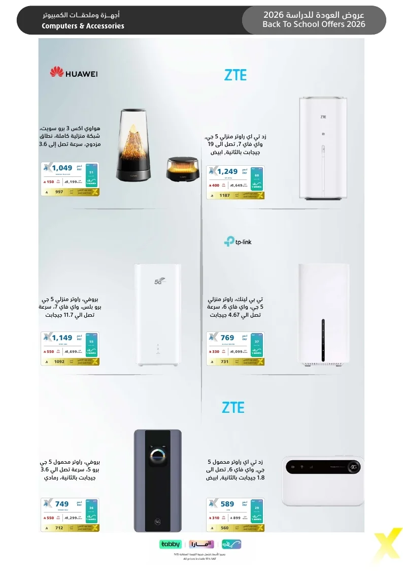 Back To School Offers 26 page 13 مجلة عروض اكسترا السعودية الاسبوعية الخميس 6-8-2026 الموافق 23 صفر 1448 العودة للمدارس